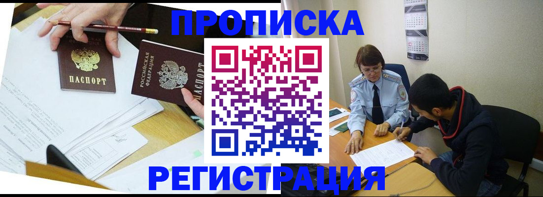 временная регистрация законно в Топках