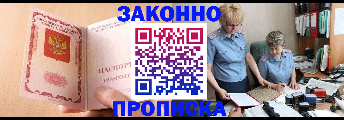 временная регистрация для всех в Топках