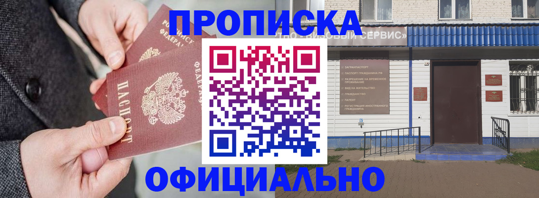 прописка в квартире в Топках