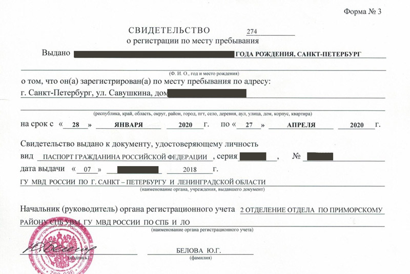 временная регистрация в Топках