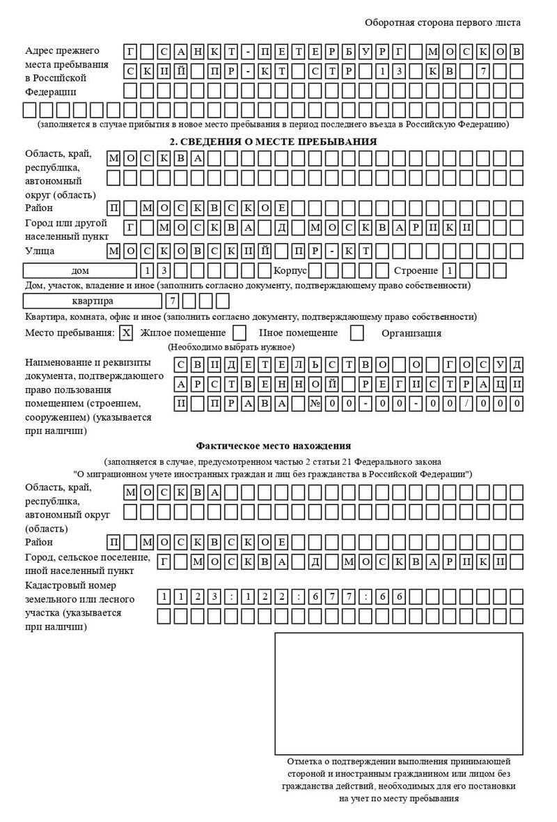 временная регистрация в Топках